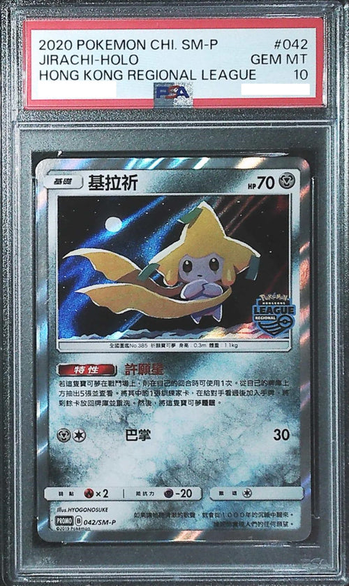 [PSA 10] 2020 Pokemon Chinese SM PROMO 042 Jirachi-Holo Hong Kong Regional League