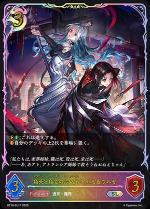 BP18-SL17 佰死と佰亡の六銘伝・イルゼ＆ウルゼ SL