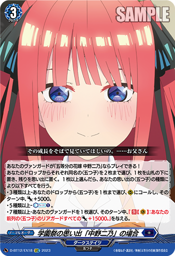 D-BT12/EX18 学園祭の思い出「中野二乃」の場合 EXC