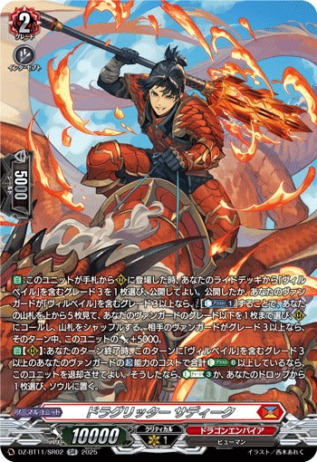 DZ-BT11] 「武奏烈華」 – 皇巢卡店Beehive Trading Card Shop