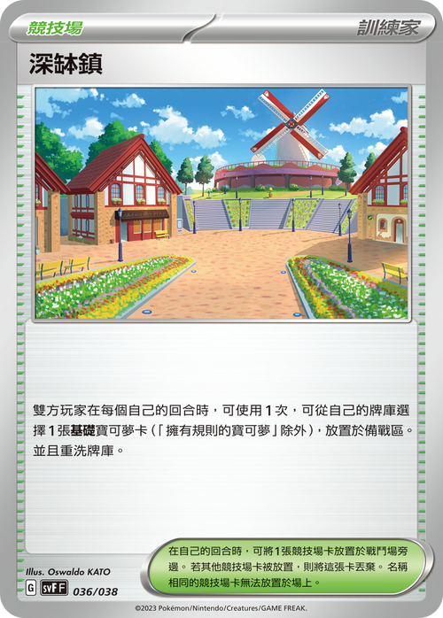 SVFF 036/038 Shenbo Town