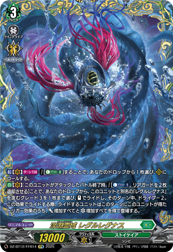 DZ-BT12/FFR14 深淵霊域 レグルレグナス FFR