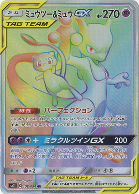 SM11 108/094 ミュウツー&amp;ミュウGX HR