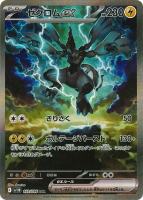 SV11B 169/086 Zekrom ex SAR