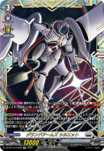 DZ-BT12/FFR08 グランドアームズ シルエット FFR
