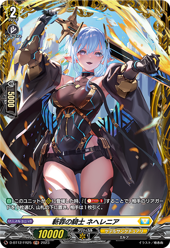 D-BT12/FR25 斬罪の騎士 ネヘレニア FR