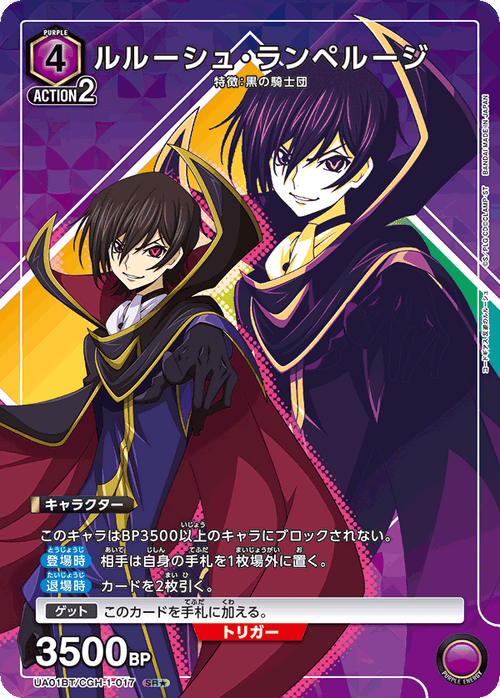 UA01BT/CGH-1-017 ルルーシュ・ランペルージ SR★