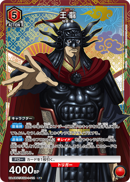 UA48ST/KGD-1-112 王翦 R★