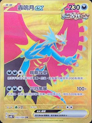 SV4KF 093/066 Roaring Moon ex UR