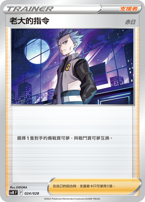 SVBF 024/028 The Boss’s Order Chiri -