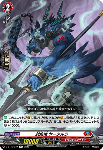 D-BT12/037 封焔竜 ヤータルラ R