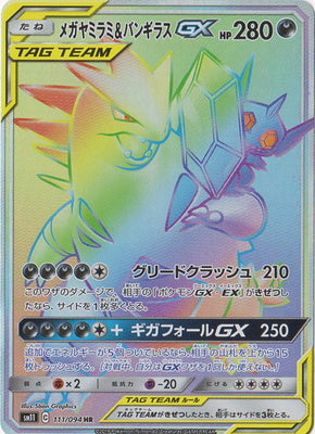 SM11 111/094 メガヤミラミ&amp;バンギラスGX HR