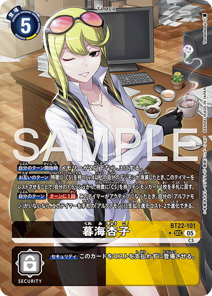 BT22-101 暮海杏子 P-SEC