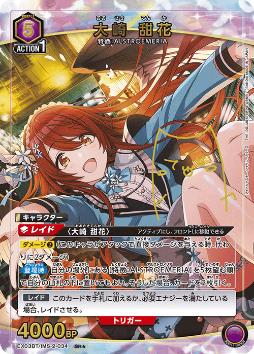 EX03BT/IMS-2-034 Osaki Sweet Flower SR★