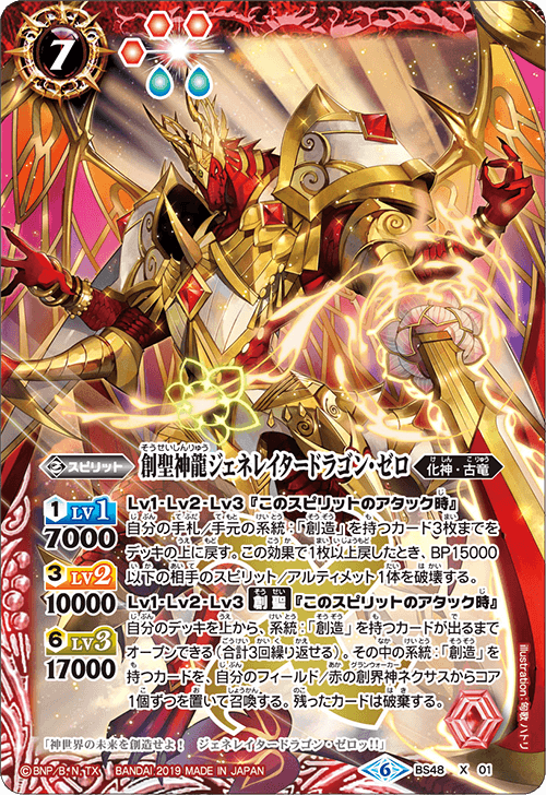 BS48-X01 The Holy Dragon of Creation, Gadget X