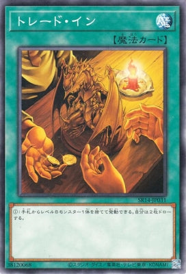 SR14-JP031 トレード・インN