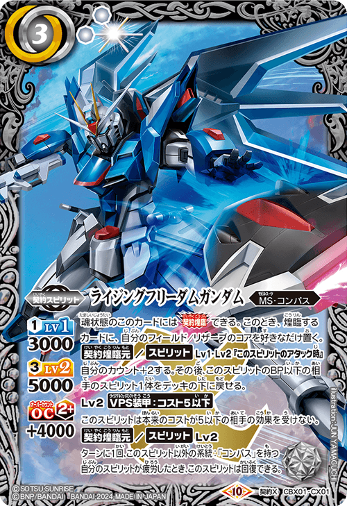 CBX01-CX01 ライジングフリーダムガンダム 契約X