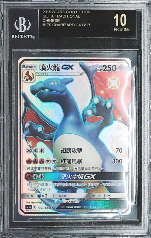 [BGS Black Label 10] 2019 Pokemon Traditional Chinese Star Collection Set A #170 Charizard GX SSR
