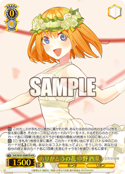 5HY/W101-004HYR ありがとうの花 中野 四葉 HYR - 皇巢卡店 Beehive Trading Card Shop