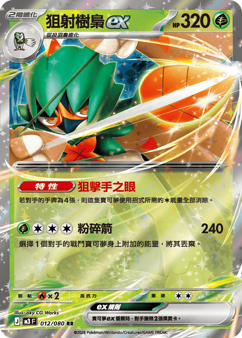 M3F 012/080 Decidueye ex RR