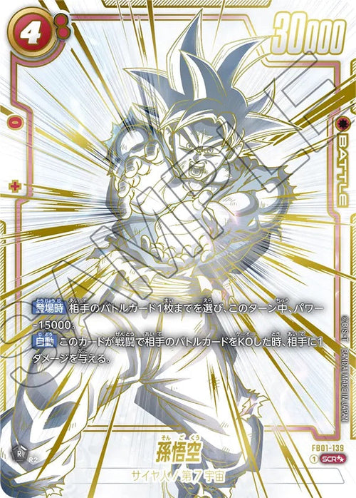 FB01-139 Sun Wukong SCR★★