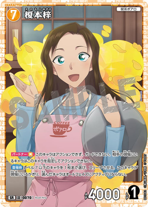 B01082 榎本梓 SR [ID:0070]