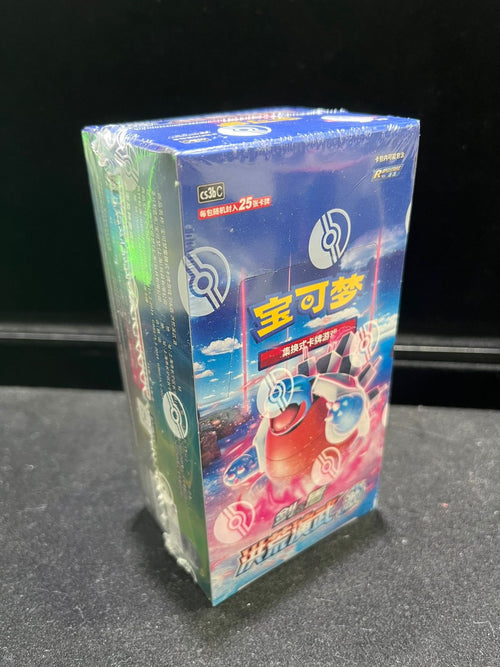 Pokemon TCG 簡體中文版 CS3bC 宝可梦集换式卡牌游戏剑&盾補充包 「洪荒演武 激」肥盒