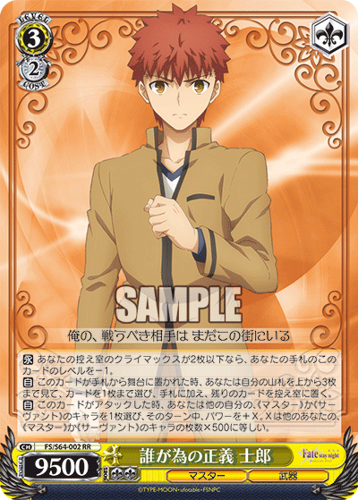 誰が為の正義　士郎　SP　サイン　Fate/stay night　劇場版 劇場版「Fate/stay night [Heaven's Feel]」Ⅲ.spring song