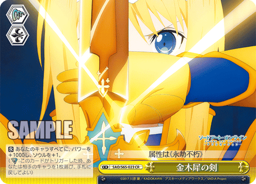 SAO/S65-023 金木犀の剣 CR