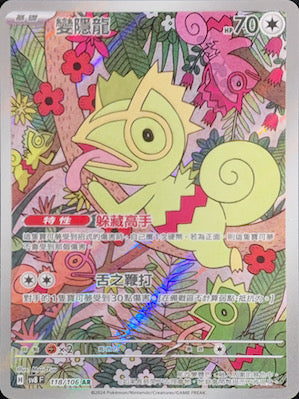 SV8F 118/106 Kecleon AR