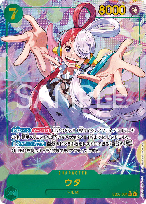 EB03-061 ウタ P-SEC