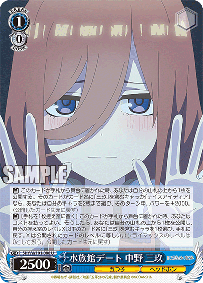 5HY/W101-088 水族館デート 中野 三玖 U - 皇巢卡店 Beehive Trading Card Shop
