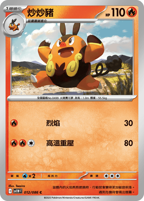 [Mirror Holo-Poké Ball]SV11WF 012/086 Pignite C