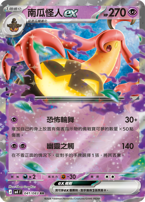 M4F 041/083 Pumpkaboo ex RR