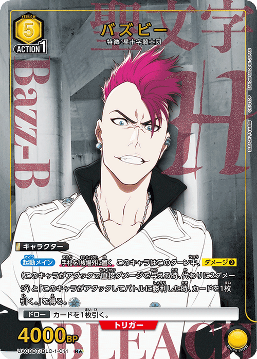 UA08BT/BLC-1-011 バズビーR★