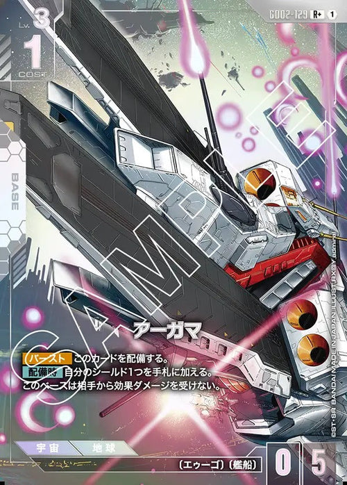 GD02-129 アーガマ R+