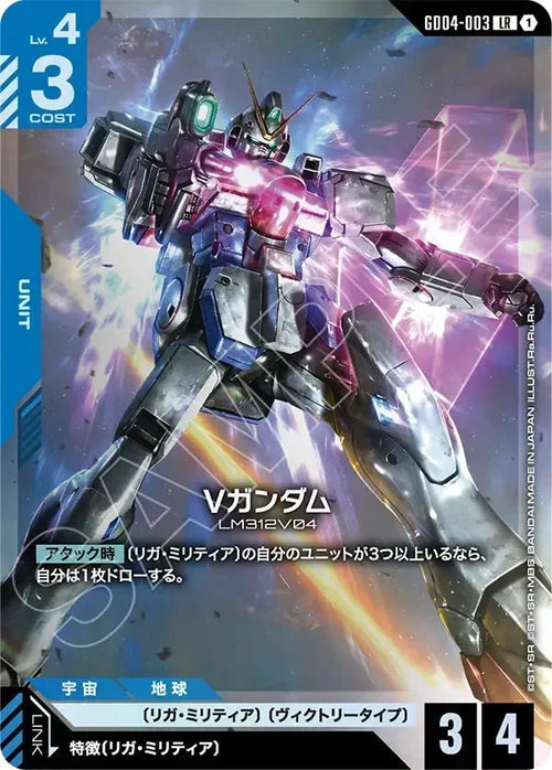 GD04-003 Vガンダム LR