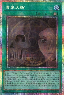 LOCH-JP019 黄泉天輪 PSE