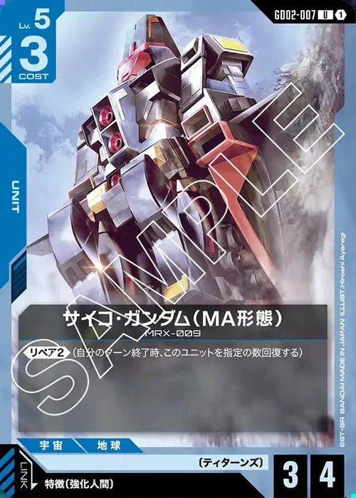 GD02-007 Psyco Gundam (MA Mode) U