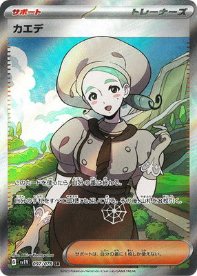 SV1V 097/078 カエデSR