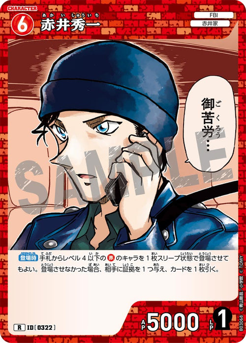 B03068 赤井秀一 R [ID:0322]