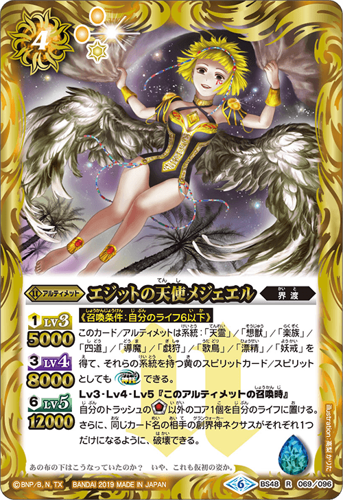 BS48-069 エジットのANGEL メジェエル R