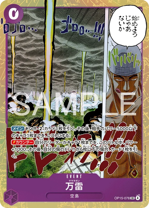 OP15-078 万雷 SR