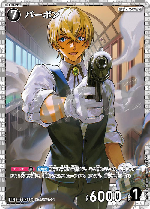 B03111 バーボン SR [ID:0360]