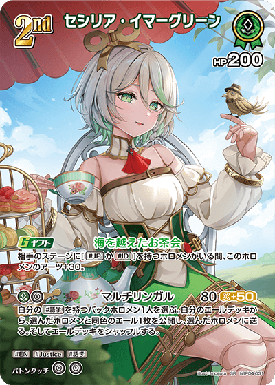 hBP04-031 セシリア・イマーグリーン SR
