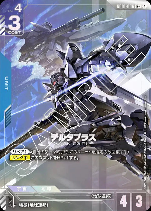 GD01-006 デルタプラス R+