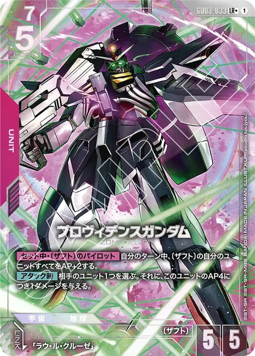 GD03-033 プロヴィデンスガンダム LR+