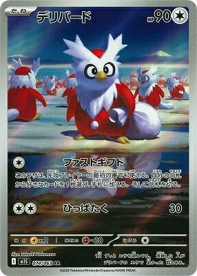 M1S 074/063 Delibird AR
