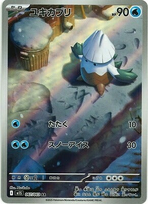 M1S 067/063 Snover AR