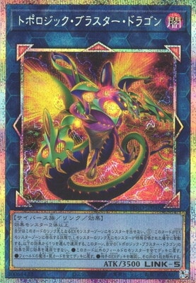 BPRO-JP046 Topologic Blaster Dragon PSE